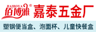 潮安區彩塘鎮嘉泰五金廠